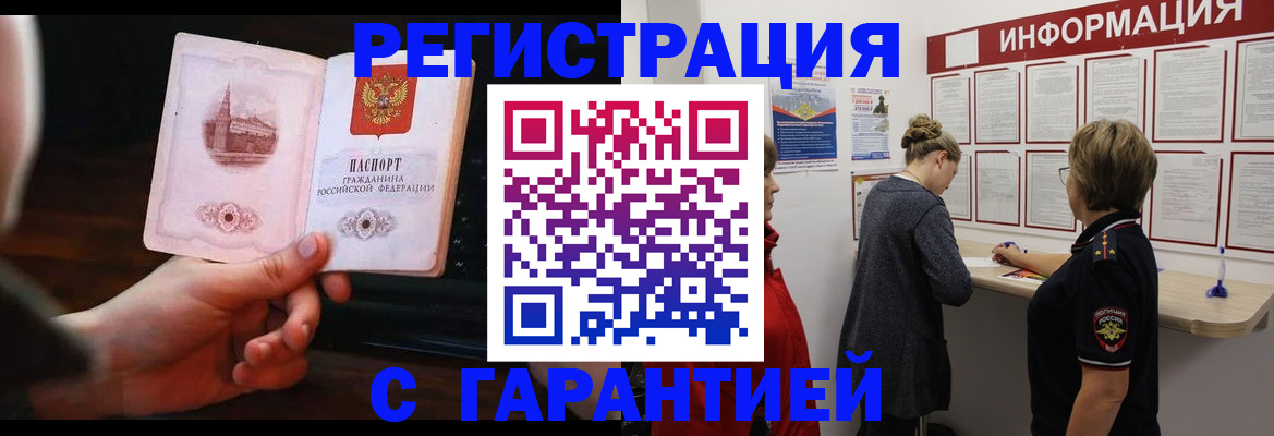 прописка поиск в Партизанске