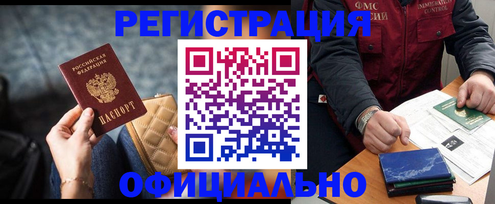 временная регистрация в Партизанске