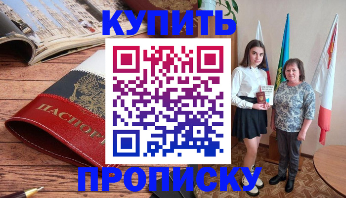 прописка гарантия в Партизанске