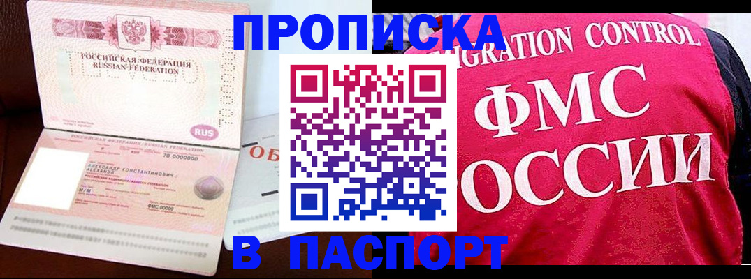 прописка для военкомата в Партизанске