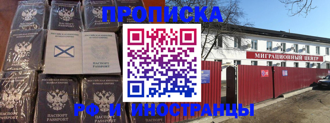 прописка иностранных граждан в Партизанске